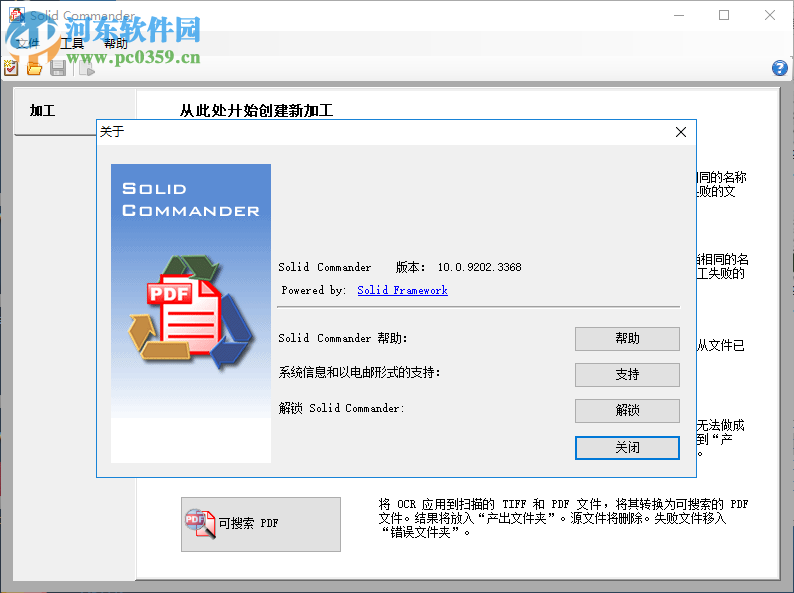 Solid Commander(PDF轉(zhuǎn)換工具) 10.0.9202 免費(fèi)版