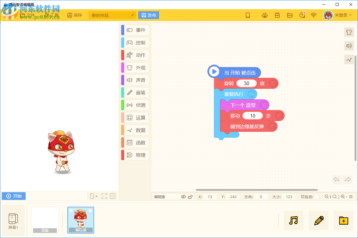 源碼智造編輯器 1.1.0 官方版