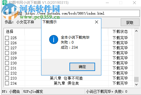 和圖書(shū)網(wǎng)小說(shuō)下載器 1.0 免費(fèi)版