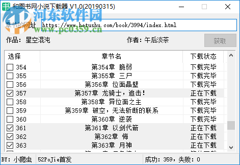 和圖書(shū)網(wǎng)小說(shuō)下載器 1.0 免費(fèi)版