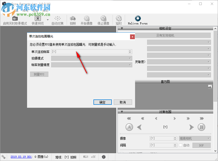 Helicon Remote(電腦控制相機拍照軟件) 3.9.7 官方版