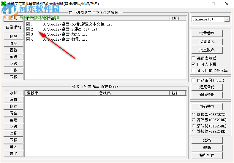 全能字符串批量替換機(jī) 7.0 免費版