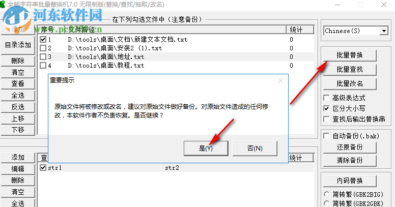 全能字符串批量替換機(jī) 7.0 免費版