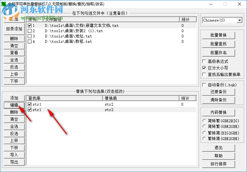 全能字符串批量替換機(jī) 7.0 免費版