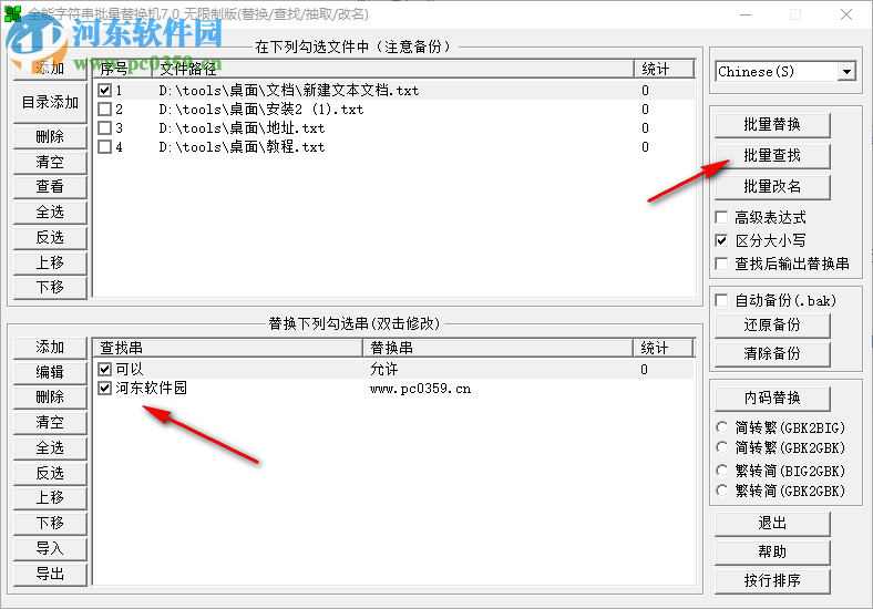 全能字符串批量替換機(jī) 7.0 免費版