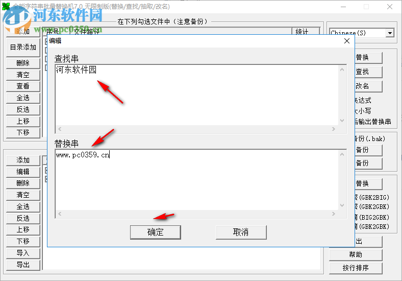 全能字符串批量替換機(jī) 7.0 免費版