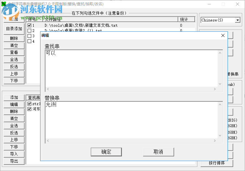 全能字符串批量替換機(jī) 7.0 免費版