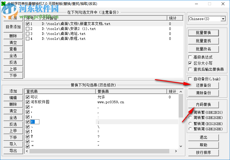 全能字符串批量替換機(jī) 7.0 免費版