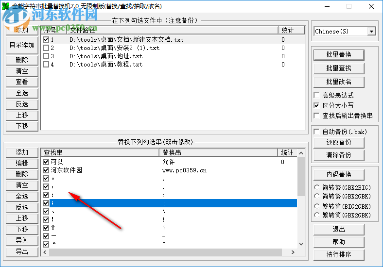 全能字符串批量替換機(jī) 7.0 免費版