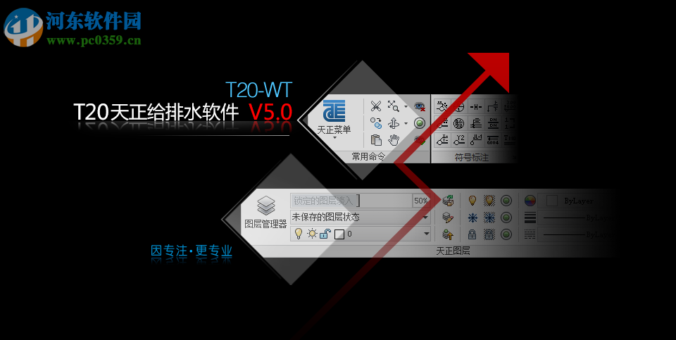 天正給排水t20 v5.0下載 附安裝教程