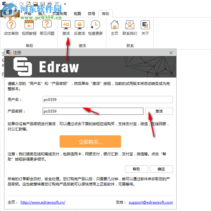 億圖圖示9.4破解補丁文件 免激活版