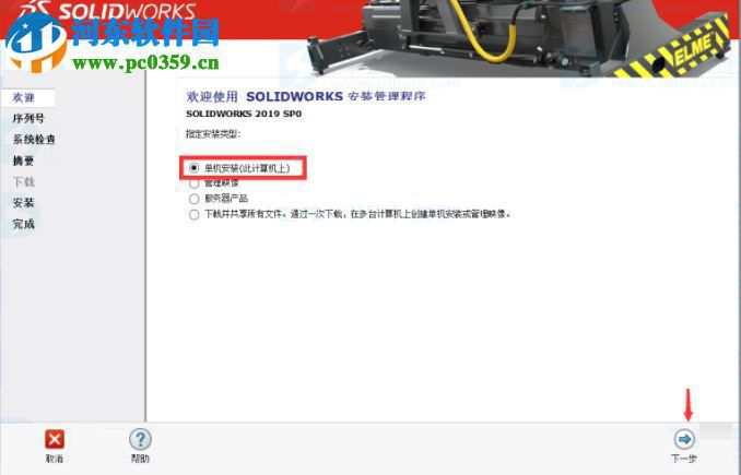 solidworks premium 2019 sp2 64位中文破解版 附安裝教程