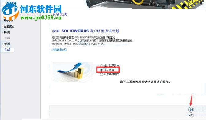 solidworks premium 2019 sp2 64位中文破解版 附安裝教程