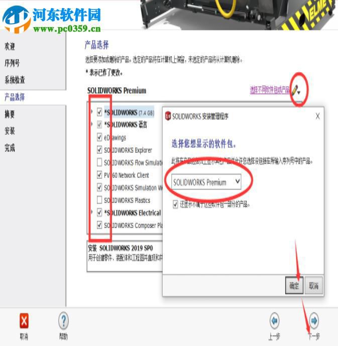 solidworks2019 sp2破解補丁 附使用方法