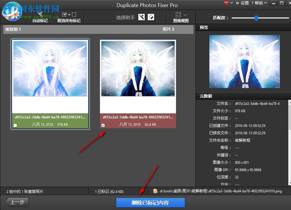 Duplicate Photos Fixer pro(重復(fù)照片刪除工具) 1.1.1086.7407 中文版