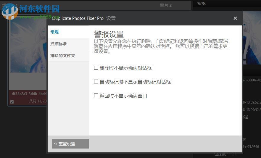 Duplicate Photos Fixer pro(重復(fù)照片刪除工具) 1.1.1086.7407 中文版