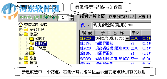 新思工程量計(jì)算管理 2.17.3 綠色版