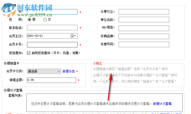 源洲美容美發(fā)管理系統(tǒng) 2.3.0.3 官方版