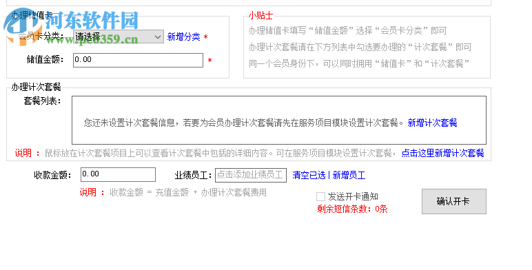 源洲美容美發(fā)管理系統(tǒng) 2.3.0.3 官方版