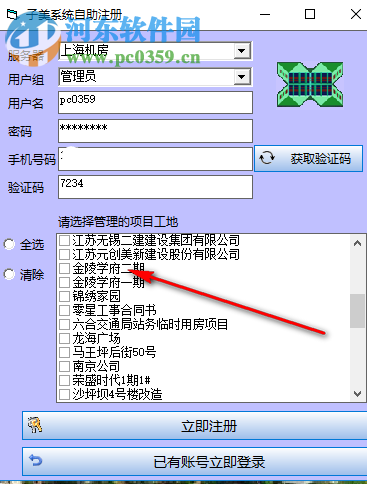 子美建筑工地信息化管理平臺