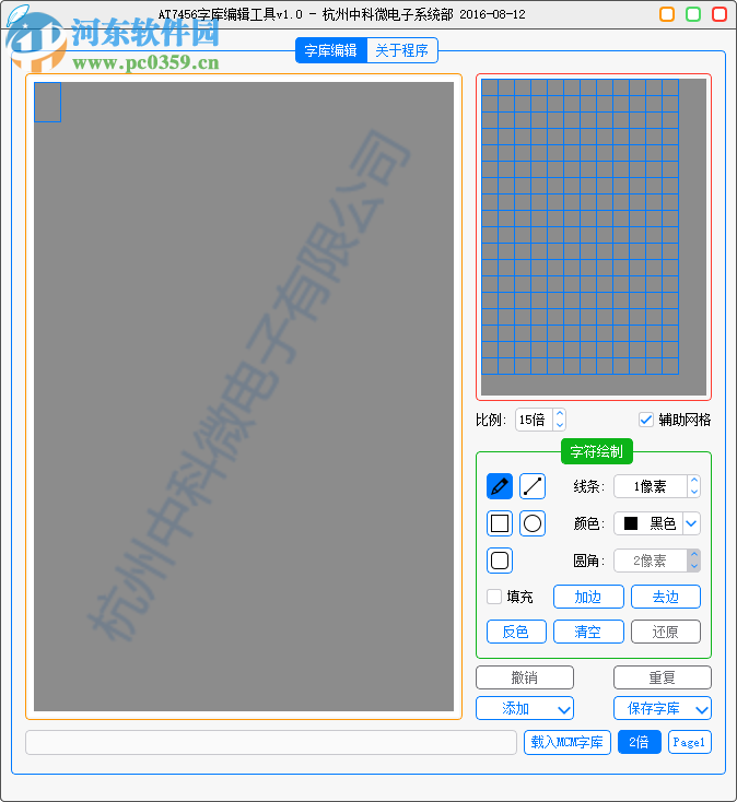 AT7456字庫編輯工具 1.0 簡體中文綠色版