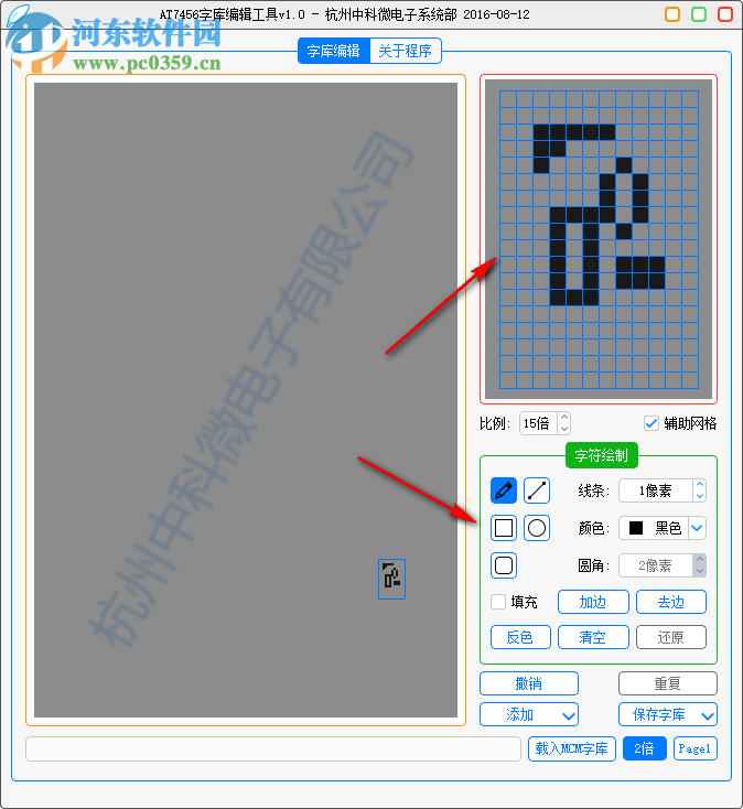 AT7456字庫編輯工具 1.0 簡體中文綠色版