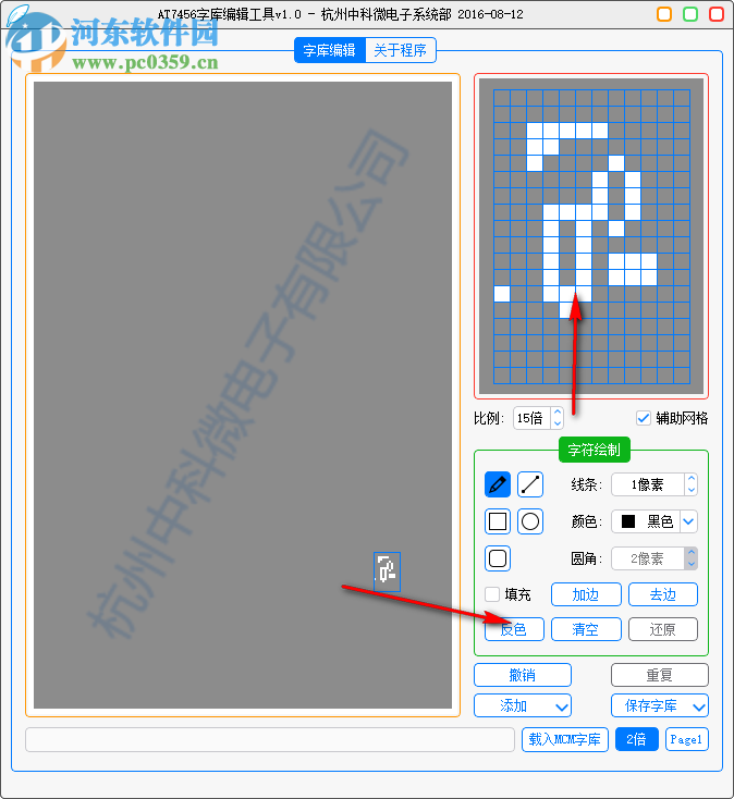 AT7456字庫編輯工具 1.0 簡體中文綠色版