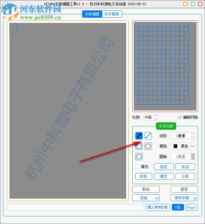 AT7456字庫編輯工具 1.0 簡體中文綠色版