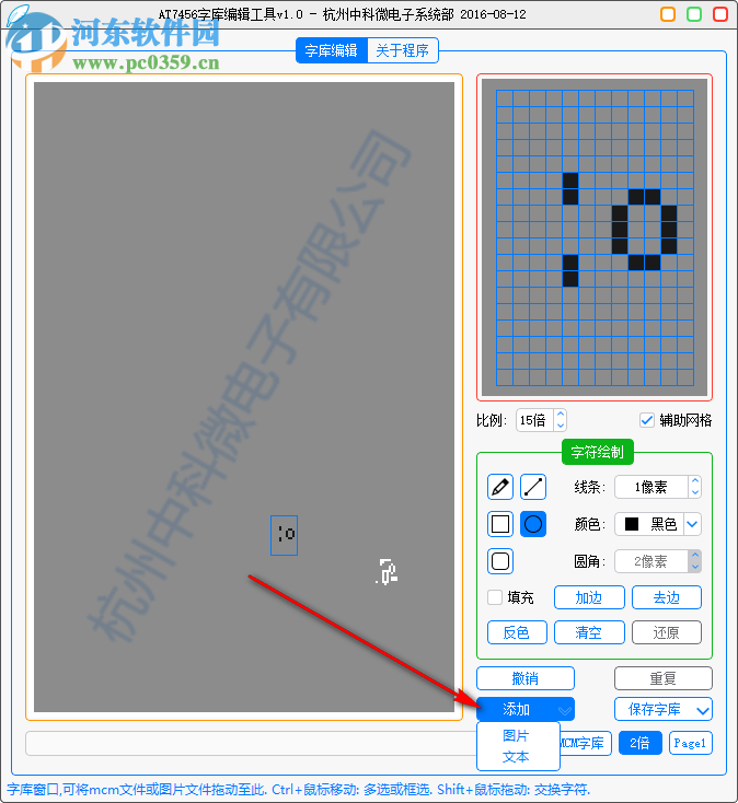 AT7456字庫編輯工具 1.0 簡體中文綠色版