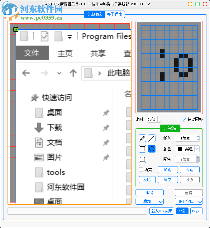 AT7456字庫編輯工具 1.0 簡體中文綠色版