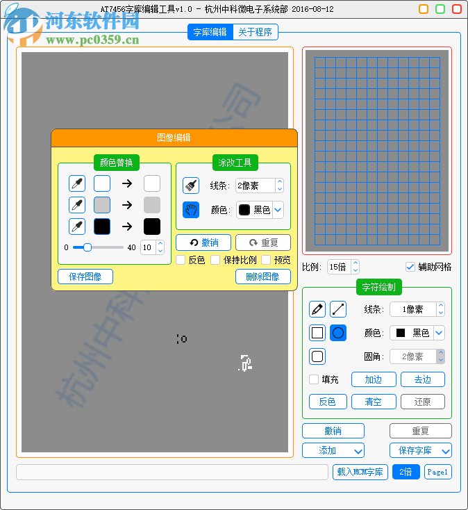 AT7456字庫編輯工具 1.0 簡體中文綠色版