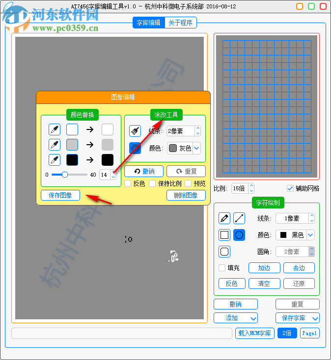 AT7456字庫編輯工具 1.0 簡體中文綠色版