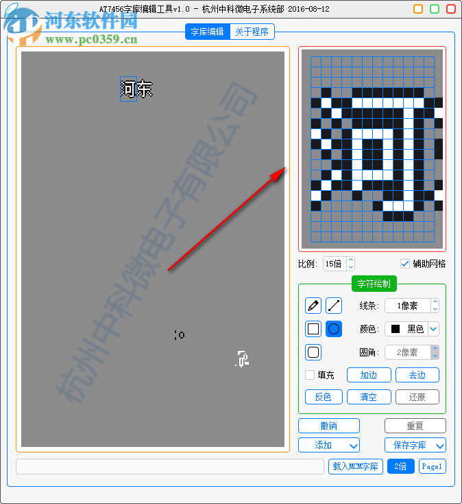 AT7456字庫編輯工具 1.0 簡體中文綠色版