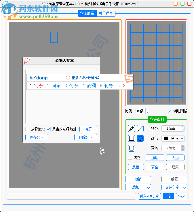 AT7456字庫編輯工具 1.0 簡體中文綠色版