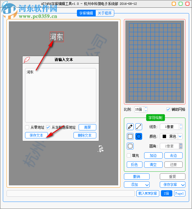 AT7456字庫編輯工具 1.0 簡體中文綠色版