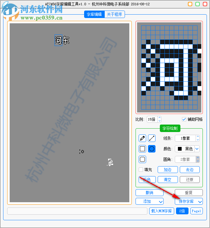 AT7456字庫編輯工具 1.0 簡體中文綠色版