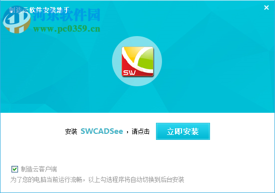 SWCADSee(3D看圖軟件) 1.0.0.0 官方版