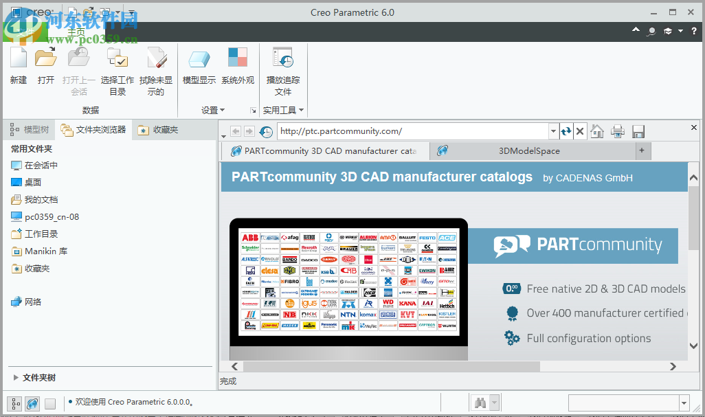 ptc creo 6.0下載 簡(jiǎn)體中文版