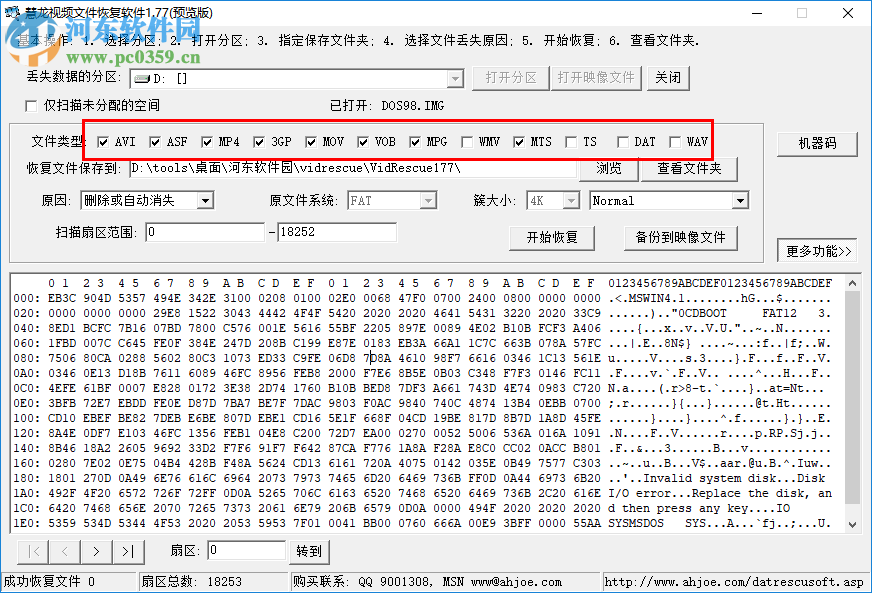 慧龍視頻文件恢復(fù)軟件 1.0 免費(fèi)版