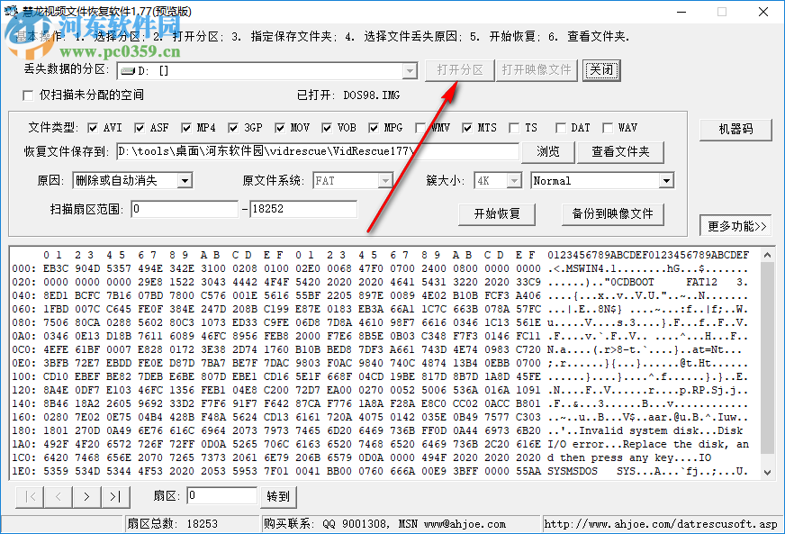 慧龍視頻文件恢復(fù)軟件 1.0 免費(fèi)版