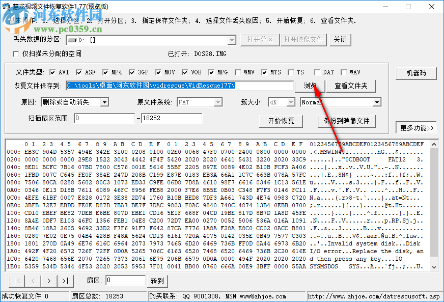 慧龍視頻文件恢復(fù)軟件 1.0 免費(fèi)版