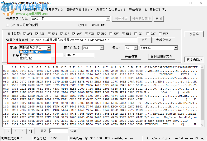 慧龍視頻文件恢復(fù)軟件 1.0 免費(fèi)版