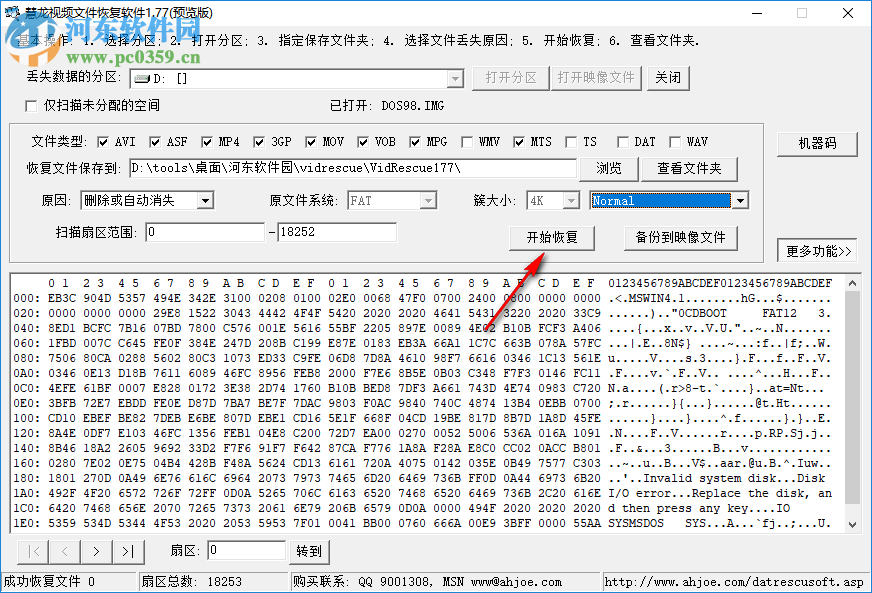 慧龍視頻文件恢復(fù)軟件 1.0 免費(fèi)版