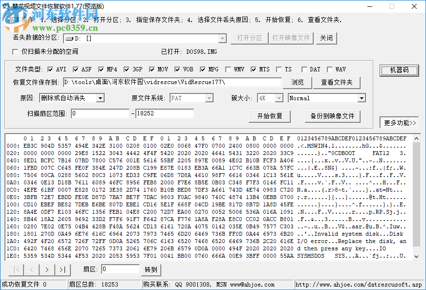 慧龍視頻文件恢復(fù)軟件 1.0 免費(fèi)版