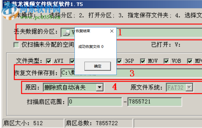 慧龍視頻文件恢復(fù)軟件 1.0 免費(fèi)版