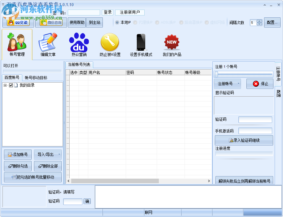 石青百度熱議查看軟件