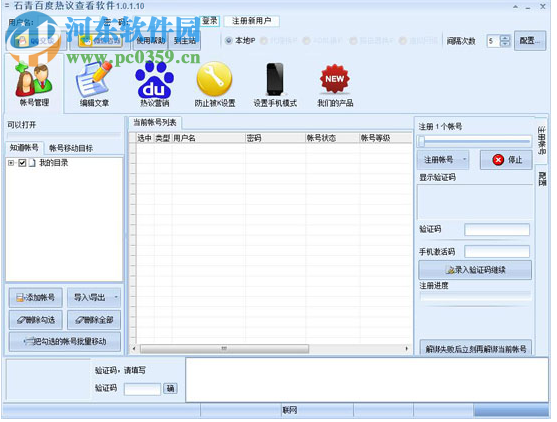 石青百度熱議查看軟件