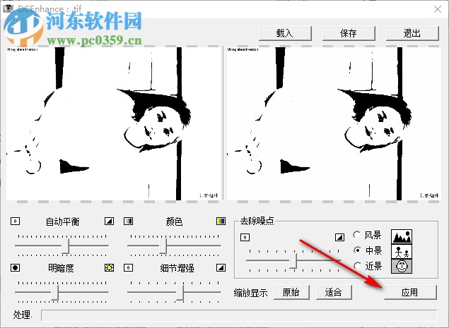 DCEnhance(圖片清晰化軟件) 1.0.0.1 綠色版