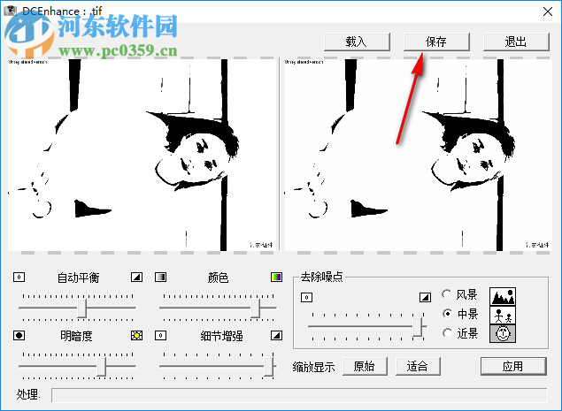 DCEnhance(圖片清晰化軟件) 1.0.0.1 綠色版