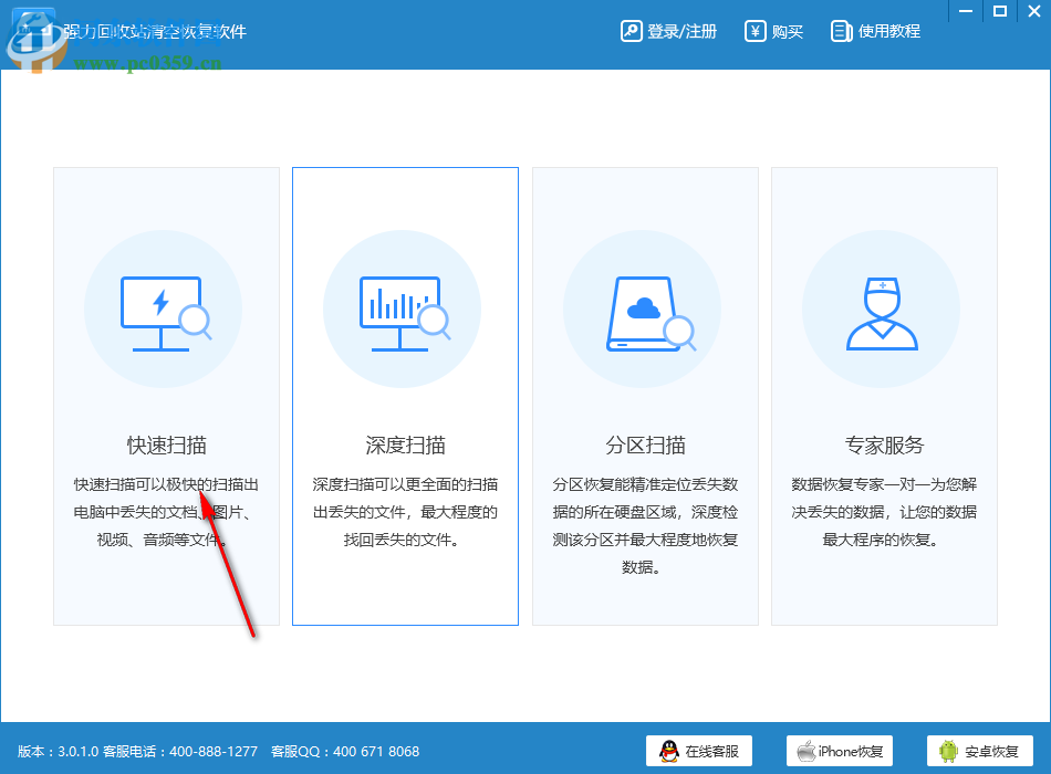 強(qiáng)力回收站清空恢復(fù) 3.0.0.1 官方版